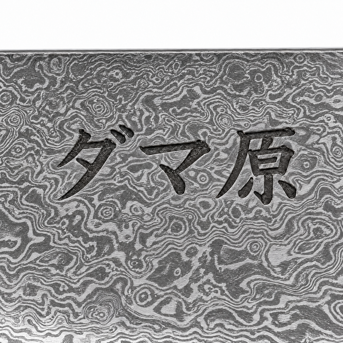 Gros plan sur la lame en acier damas à inserts cuivre et la gravure Damas Origin, série Musashi